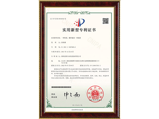 一種稱重、螺桿輸送一體裝置-實(shí)用新型專利證書